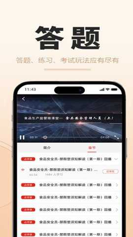 食时安