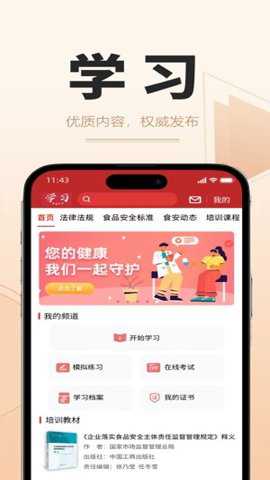 食时安
