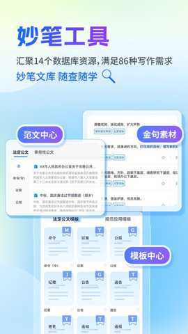 新华妙笔下载