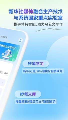 新华妙笔下载