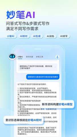 新华妙笔下载
