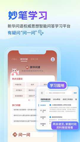 新华妙笔下载