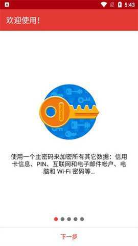 safeincloud破解版