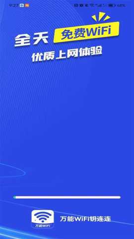 万能WiFi钥连连