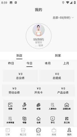 TOTALLOOK美业到家