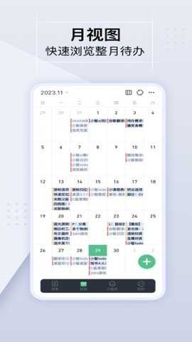 小智日历app