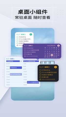 小智日历app