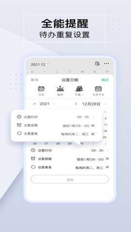 小智日历app
