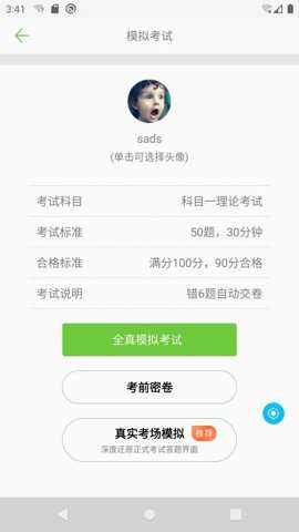 摩托车驾照考试题库下载