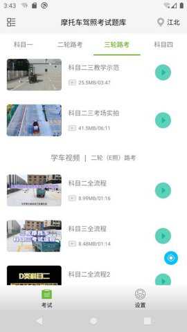 摩托车驾照考试题库下载