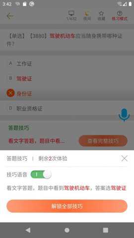 摩托车驾照考试题库下载