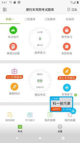 摩托车驾照考试题库下载