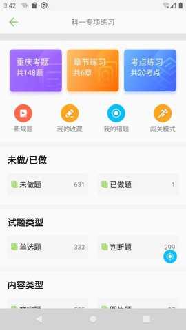 摩托车驾照考试题库下载