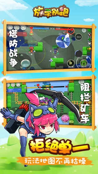 放学别跑最新版