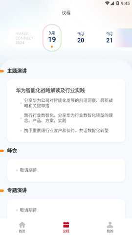 Huawei Connect下载