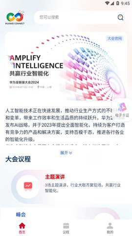 Huawei Connect下载
