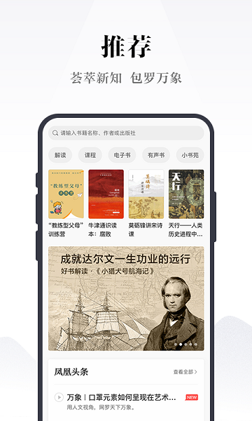 凤凰书苑官方版