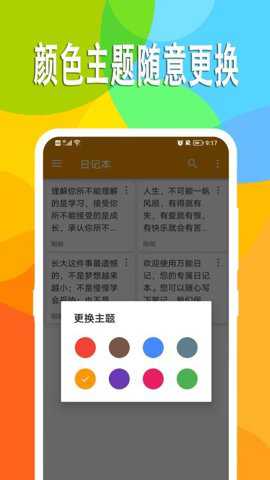 万能日记app