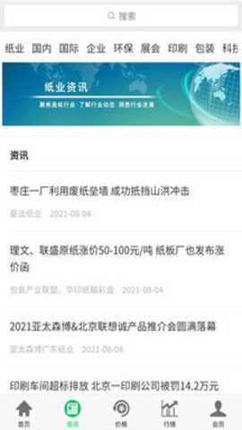 纸业观察下载