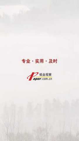 纸业观察下载