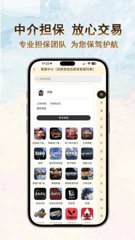 嘉一代售下载