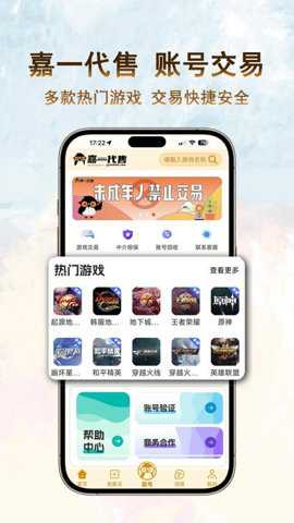 嘉一代售下载