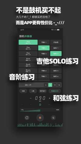 鼓机伴奏器下载
