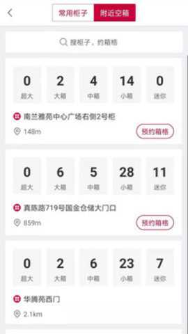 兔喜投递下载