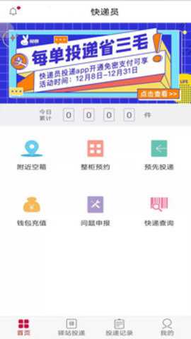 兔喜投递下载