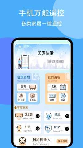 电视专业遥控器下载