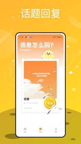 社恐精灵app