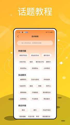 社恐精灵app