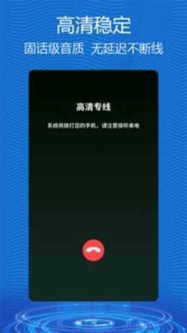 有讯网络电话app