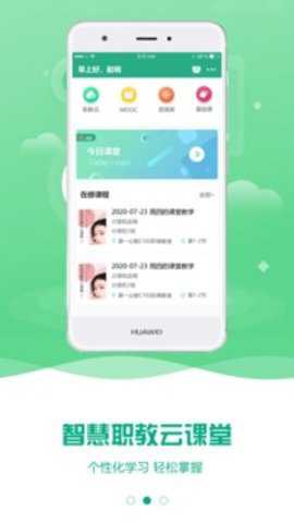 云课堂智慧职教下载
