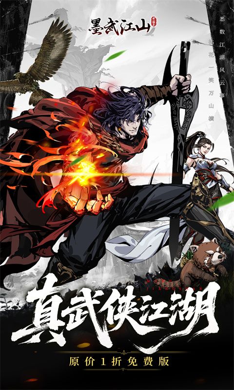墨武江山