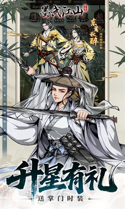 墨武江山