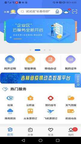 灵动长春