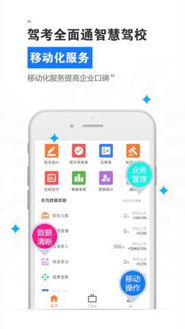 驾考全面通智慧驾校版下载