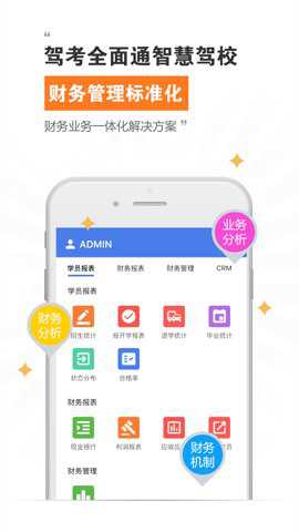 驾考全面通智慧驾校版下载