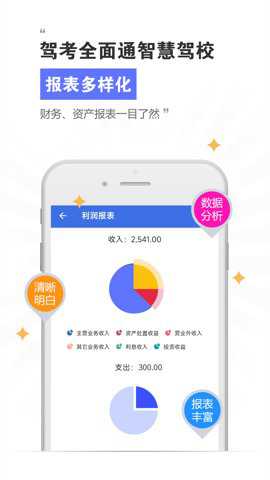驾考全面通智慧驾校版下载