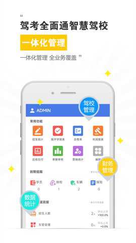 驾考全面通智慧驾校版下载
