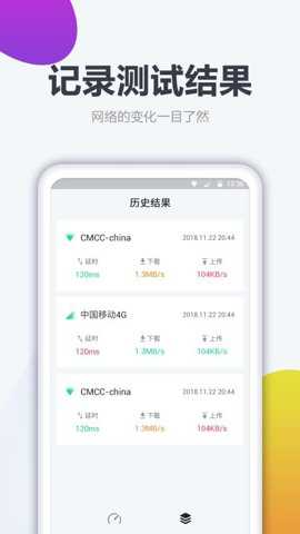 测网速大师