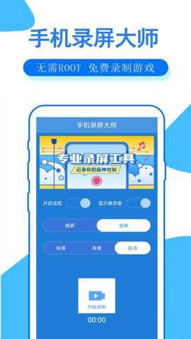 手机录屏大师下载