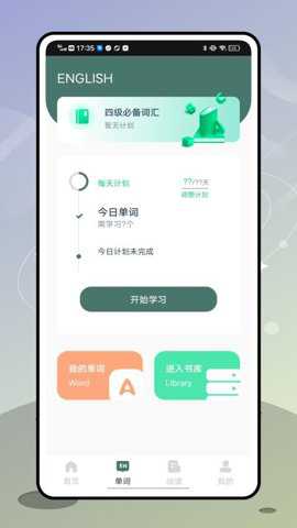 一对一英语外教下载