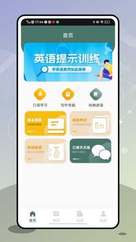 一对一英语外教下载