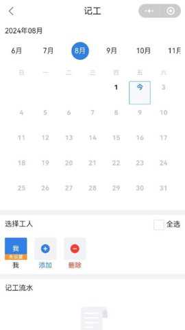 记工表格app