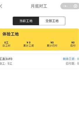 记工表格app