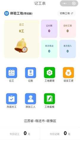 记工表格app