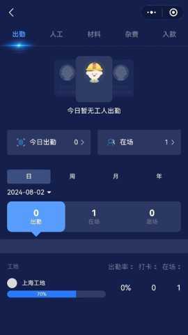记工表格app