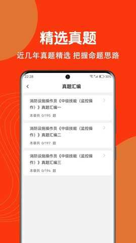 消防设施操作员刷题狗下载
